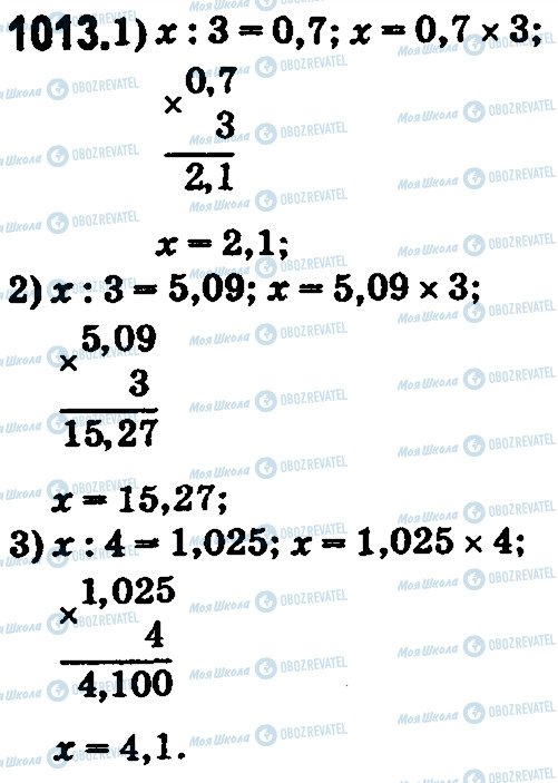 ГДЗ Математика 5 клас сторінка 1013