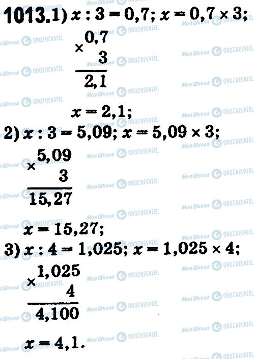 ГДЗ Математика 5 класс страница 1013