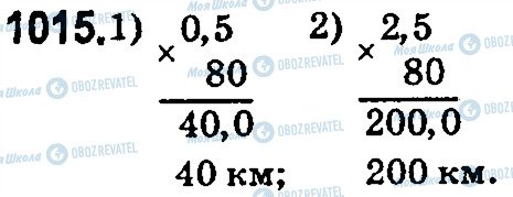 ГДЗ Математика 5 класс страница 1015