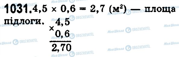 ГДЗ Математика 5 класс страница 1031