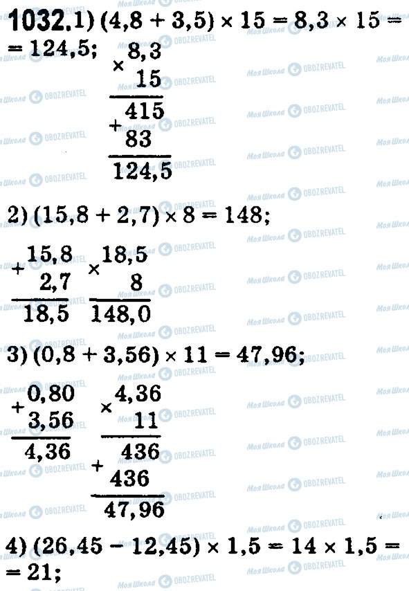 ГДЗ Математика 5 класс страница 1032