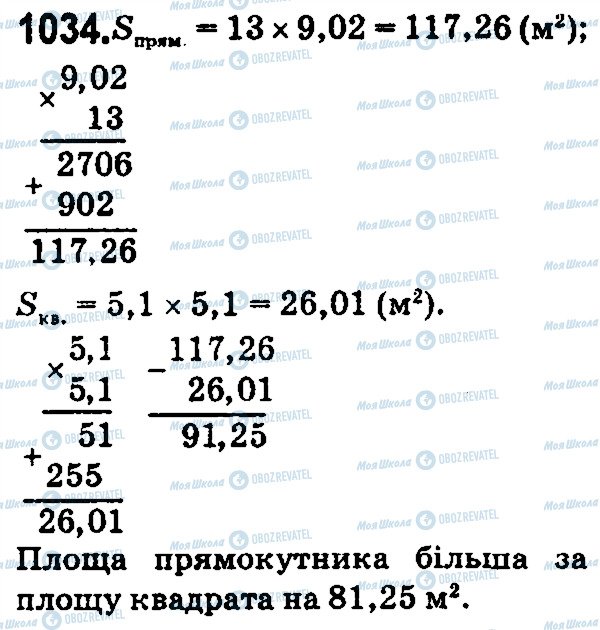 ГДЗ Математика 5 класс страница 1034