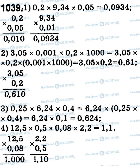 ГДЗ Математика 5 класс страница 1039