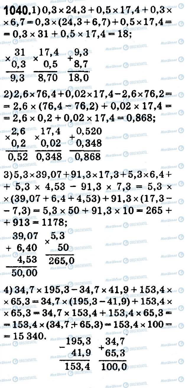 ГДЗ Математика 5 клас сторінка 1040