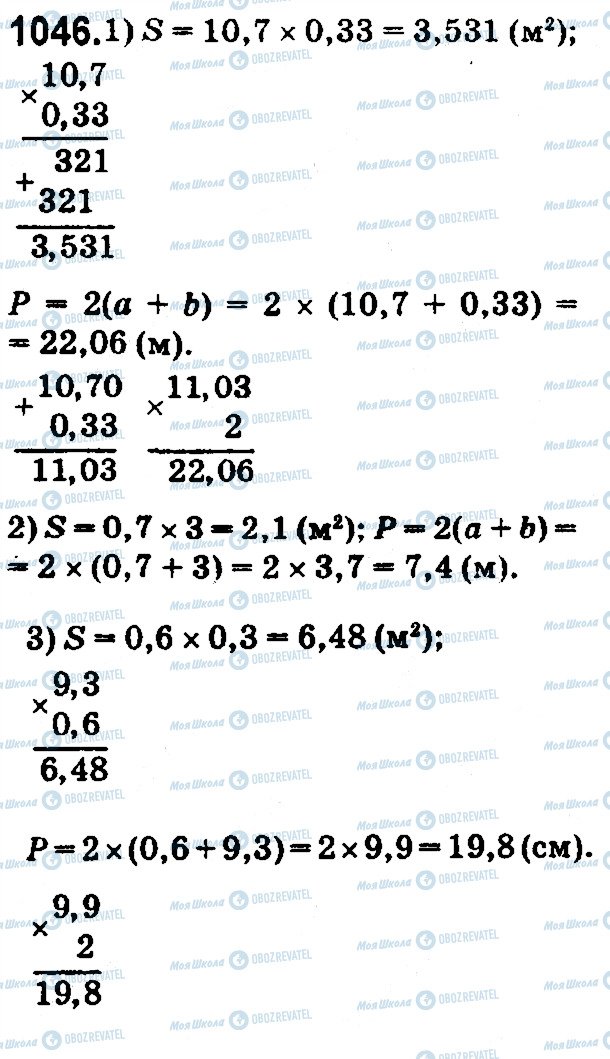 ГДЗ Математика 5 клас сторінка 1046