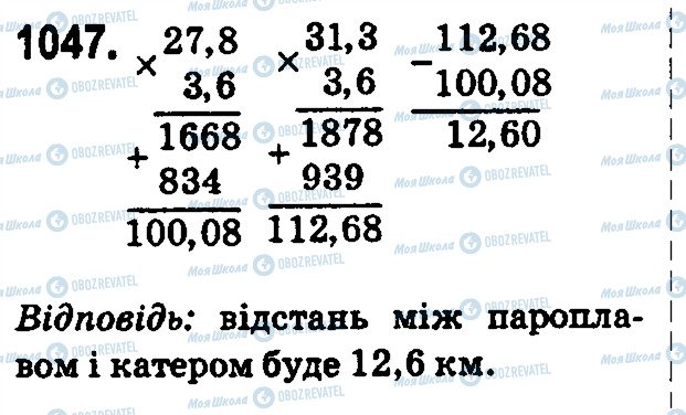 ГДЗ Математика 5 класс страница 1047