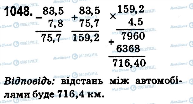 ГДЗ Математика 5 клас сторінка 1048