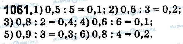 ГДЗ Математика 5 класс страница 1061