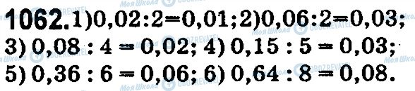 ГДЗ Математика 5 класс страница 1062