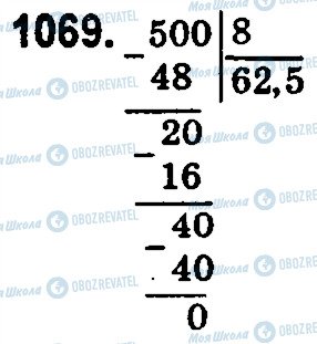 ГДЗ Математика 5 клас сторінка 1069