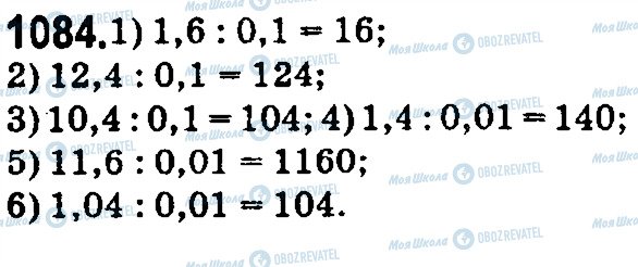 ГДЗ Математика 5 класс страница 1084