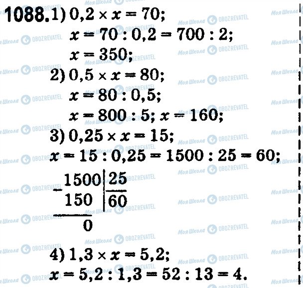 ГДЗ Математика 5 клас сторінка 1088