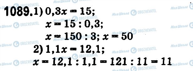 ГДЗ Математика 5 класс страница 1089