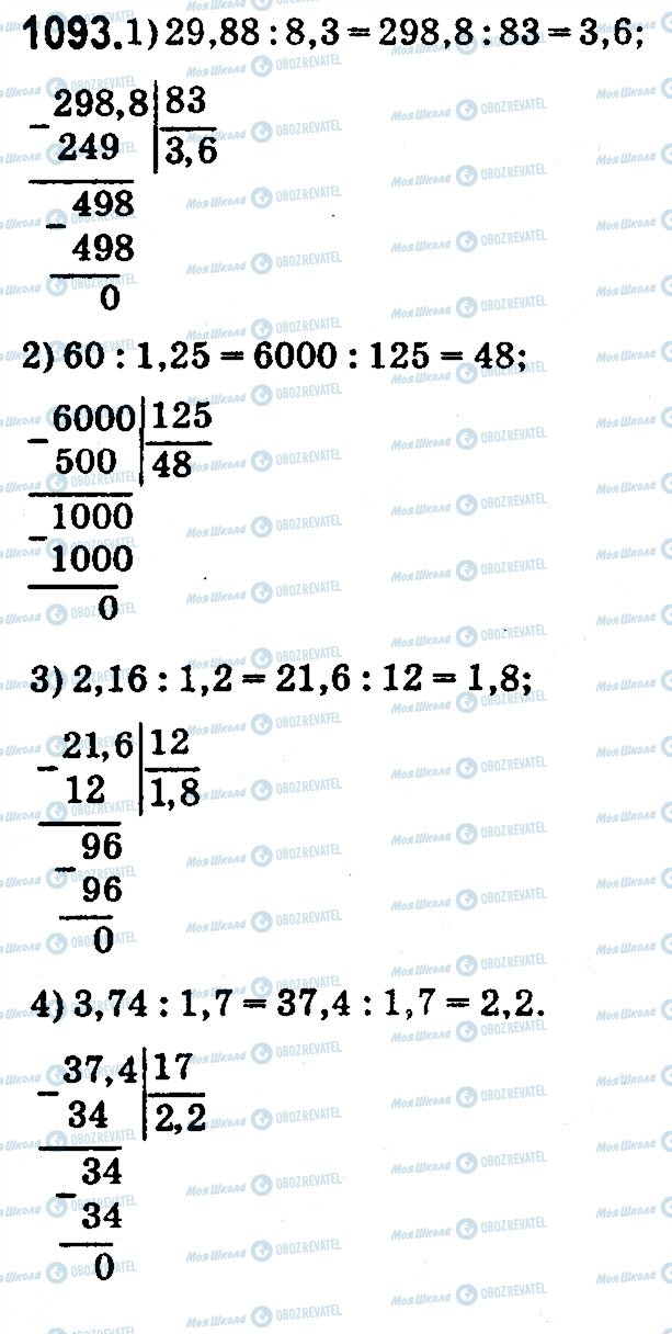 ГДЗ Математика 5 класс страница 1093