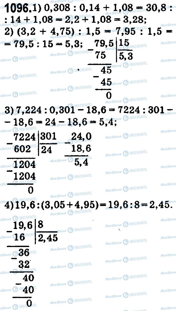 ГДЗ Математика 5 класс страница 1096