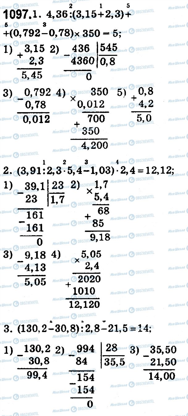 ГДЗ Математика 5 класс страница 1097