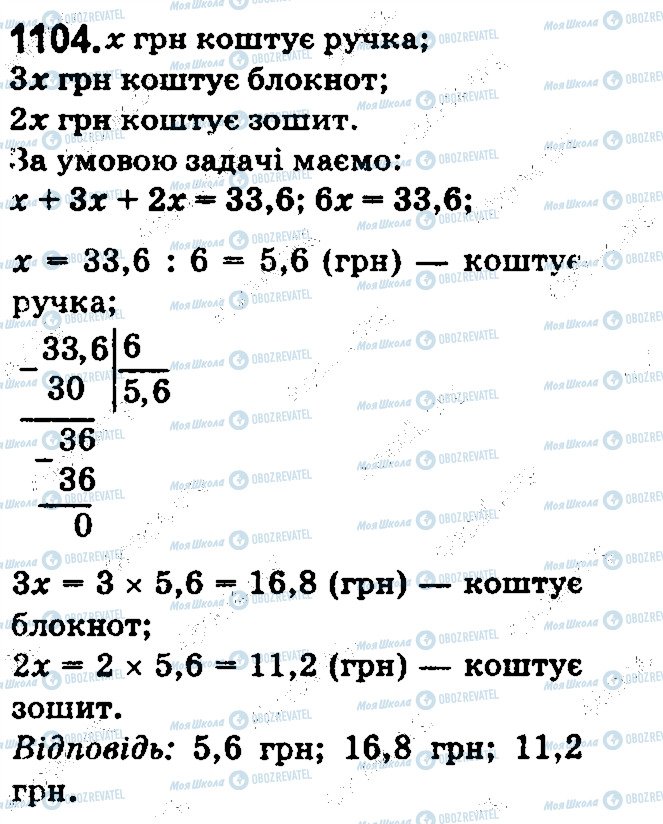 ГДЗ Математика 5 класс страница 1104