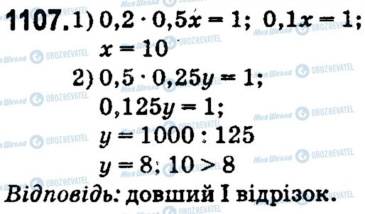 ГДЗ Математика 5 клас сторінка 1107