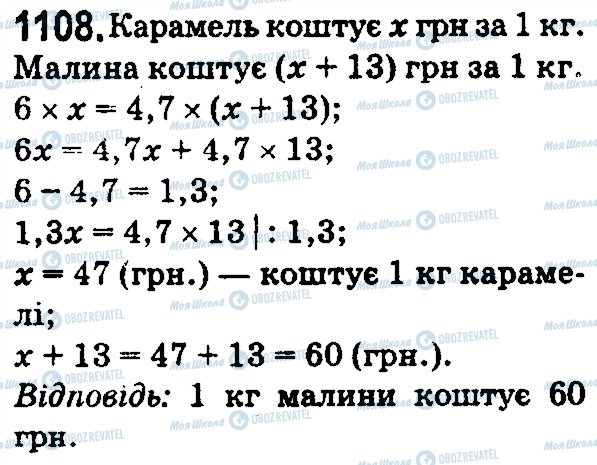 ГДЗ Математика 5 клас сторінка 1108