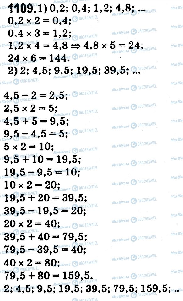 ГДЗ Математика 5 класс страница 1109