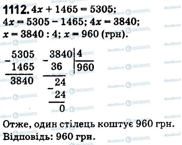 ГДЗ Математика 5 класс страница 1112