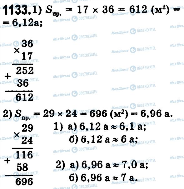 ГДЗ Математика 5 клас сторінка 1133