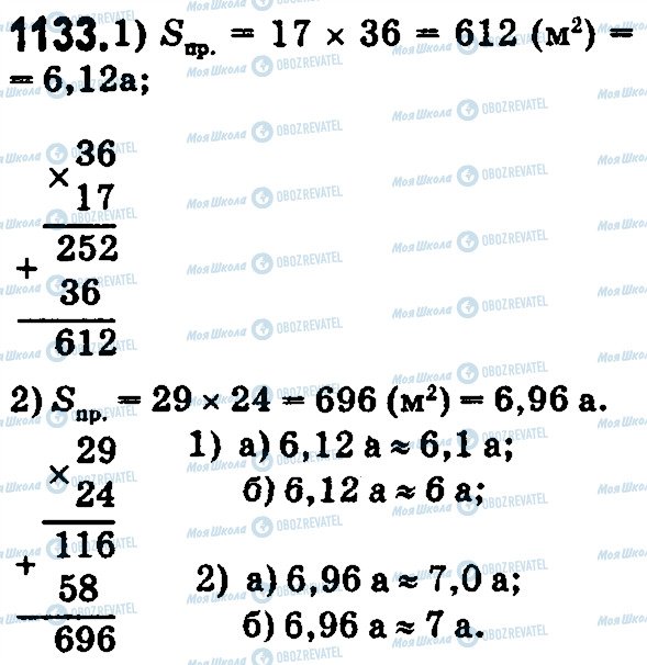 ГДЗ Математика 5 класс страница 1133