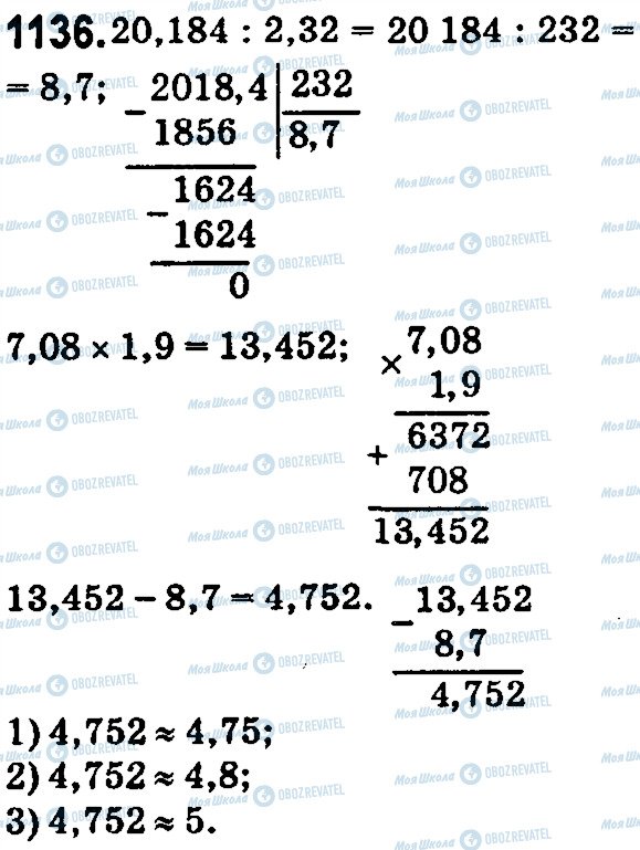 ГДЗ Математика 5 класс страница 1136
