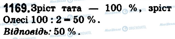 ГДЗ Математика 5 клас сторінка 1169