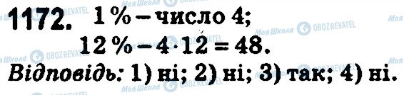 ГДЗ Математика 5 класс страница 1172