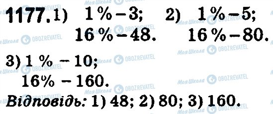 ГДЗ Математика 5 класс страница 1177