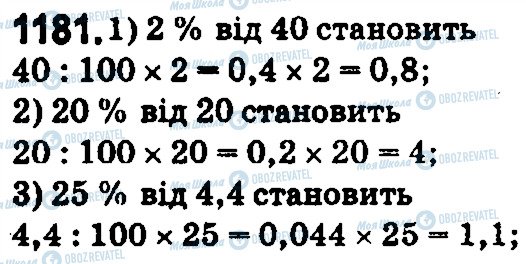 ГДЗ Математика 5 класс страница 1181