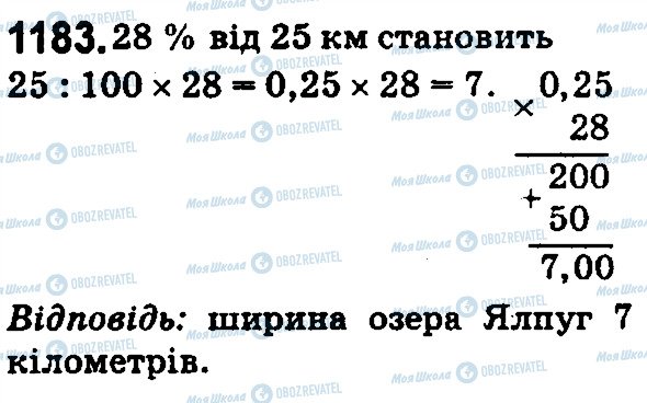 ГДЗ Математика 5 класс страница 1183