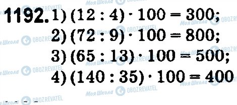 ГДЗ Математика 5 класс страница 1192