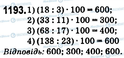 ГДЗ Математика 5 класс страница 1193