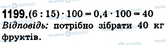 ГДЗ Математика 5 класс страница 1199