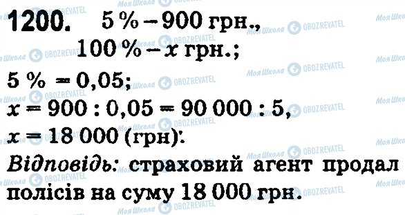 ГДЗ Математика 5 клас сторінка 1200