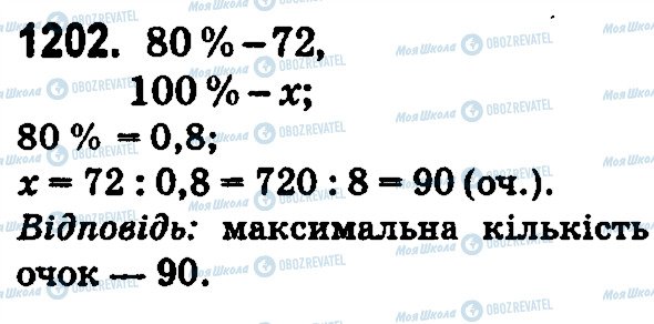 ГДЗ Математика 5 класс страница 1202