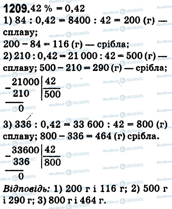 ГДЗ Математика 5 клас сторінка 1209