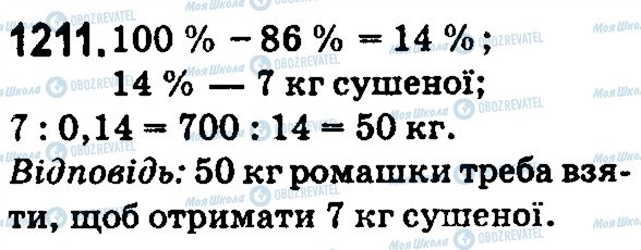 ГДЗ Математика 5 класс страница 1211