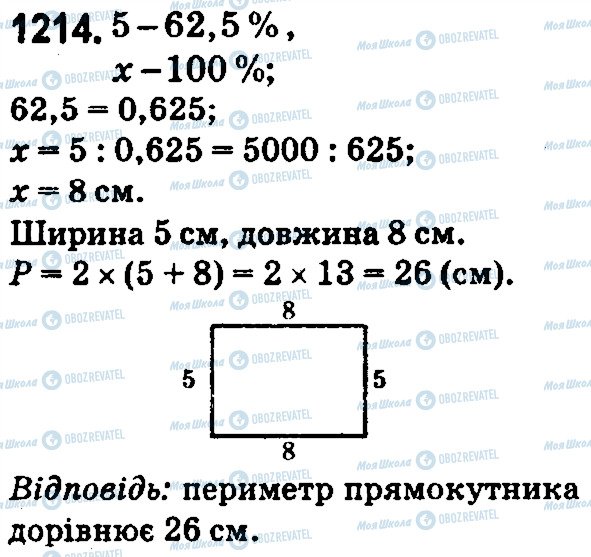 ГДЗ Математика 5 клас сторінка 1214