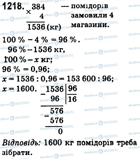 ГДЗ Математика 5 класс страница 1218