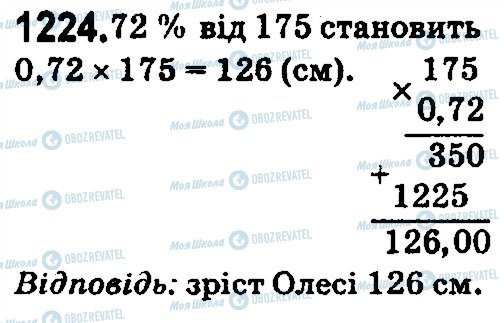 ГДЗ Математика 5 класс страница 1224