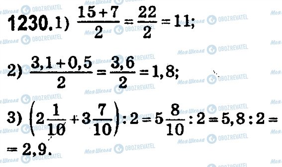 ГДЗ Математика 5 класс страница 1230