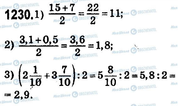 ГДЗ Математика 5 клас сторінка 1230