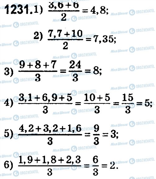 ГДЗ Математика 5 клас сторінка 1231