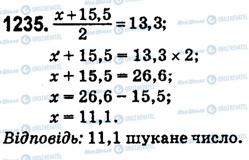 ГДЗ Математика 5 класс страница 1235