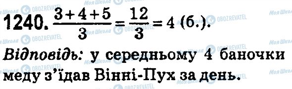 ГДЗ Математика 5 класс страница 1240