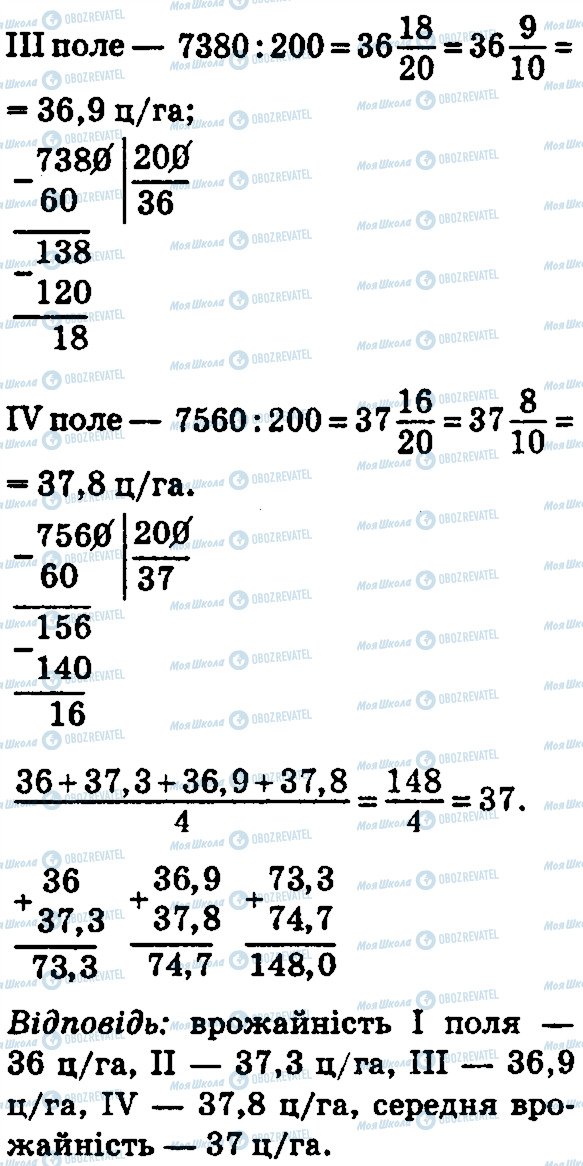 ГДЗ Математика 5 клас сторінка 1246
