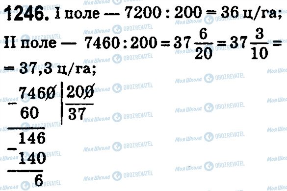 ГДЗ Математика 5 класс страница 1246